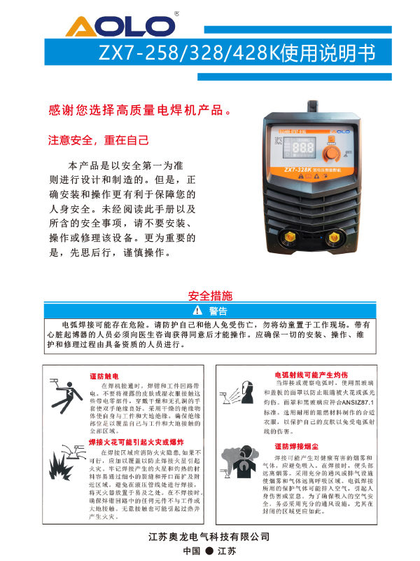 江苏奥龙电气科技有限公司